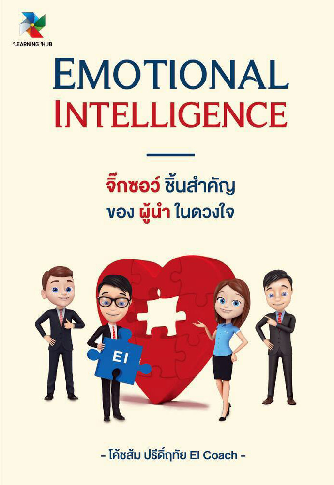 EMOTIONAL INTELLIGENCE